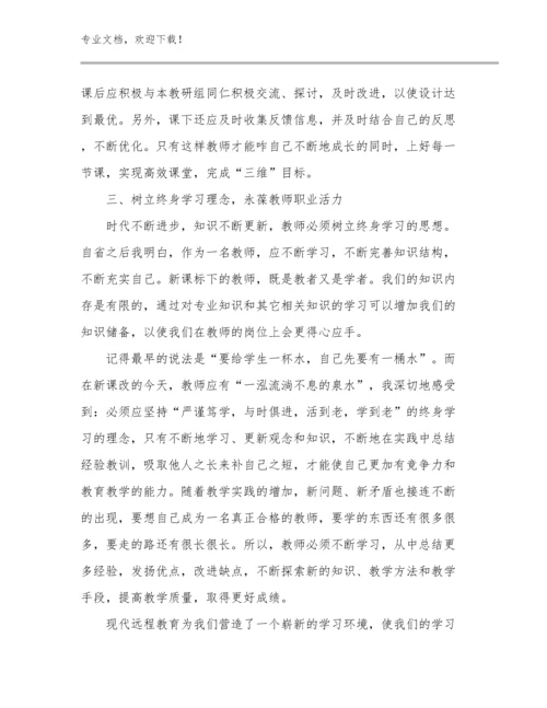 2023年开学综合症之教师心得体会优选例文8篇文档汇编.docx