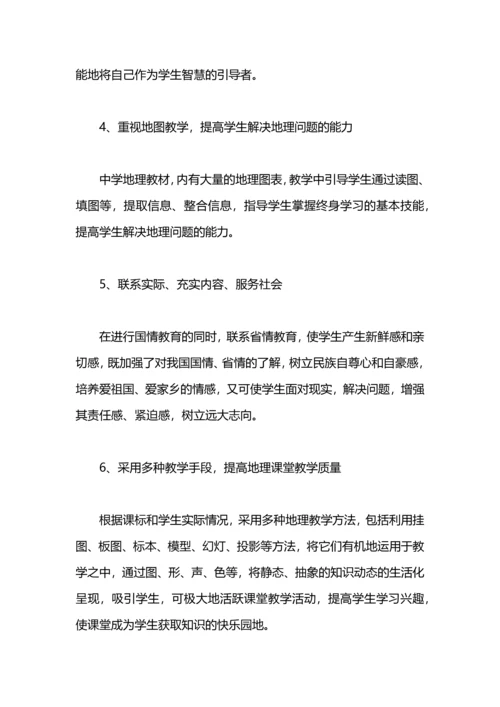 初中地理老师培训自我总结.docx