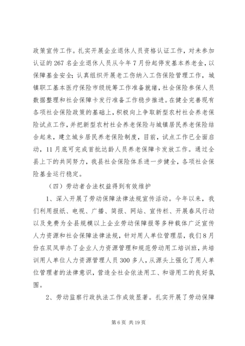 人力资源和社会保障工作总结3篇.docx