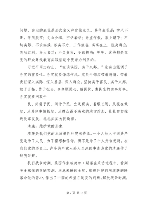 把握“为民务实清廉”丰富党的群众路线内涵.docx