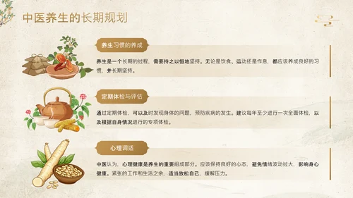 黄色中国风中医养生调理亚健康状态干预方案PPT