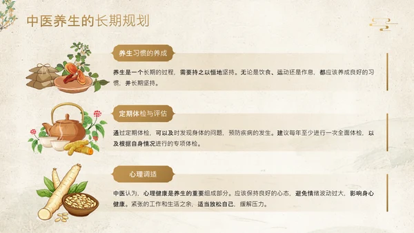 黄色中国风中医养生调理亚健康状态干预方案PPT