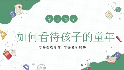 绿色插画风一年级家长会-守护温暖童年家园共创同行期末家长会