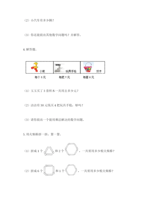 小学二年级数学应用题50道下载.docx