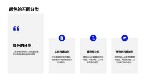 色彩知识教学PPT模板