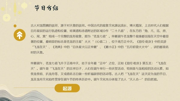 中国风中国传统节日集锦内容型PPT模板
