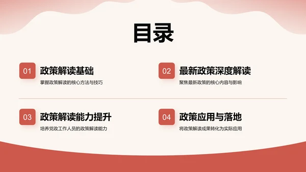 政策解读培训课件PPT模板