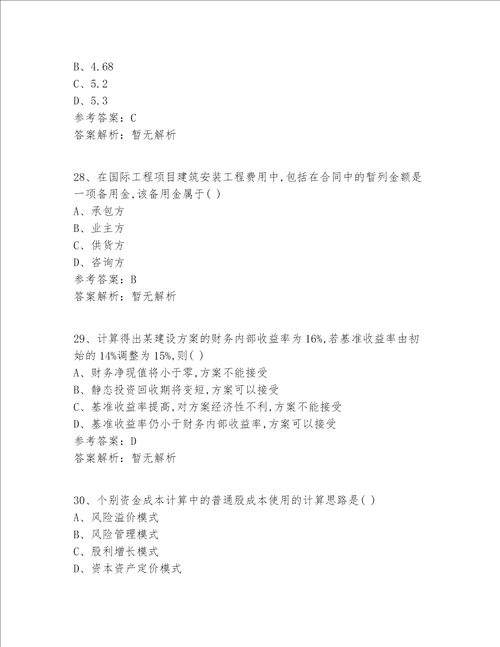 2022年最全注册一级建造师继续教育模拟真题360题精选题精选全解析