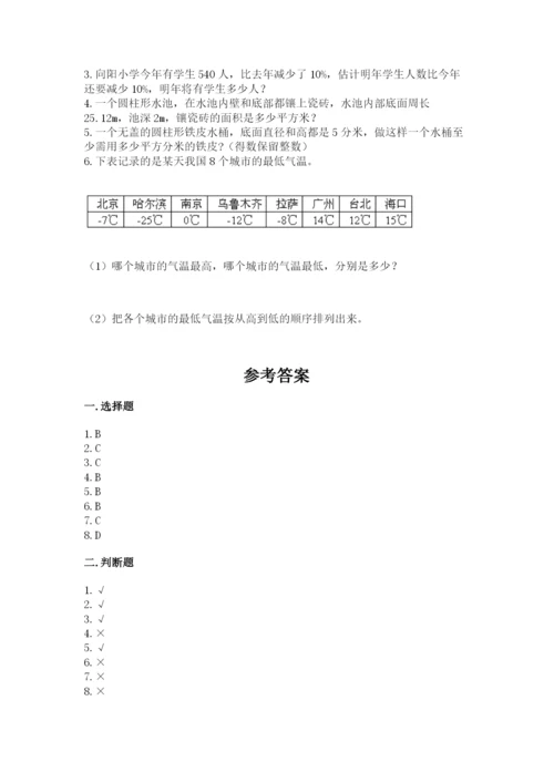 冀教版六年级下册数学 期末检测卷标准卷.docx