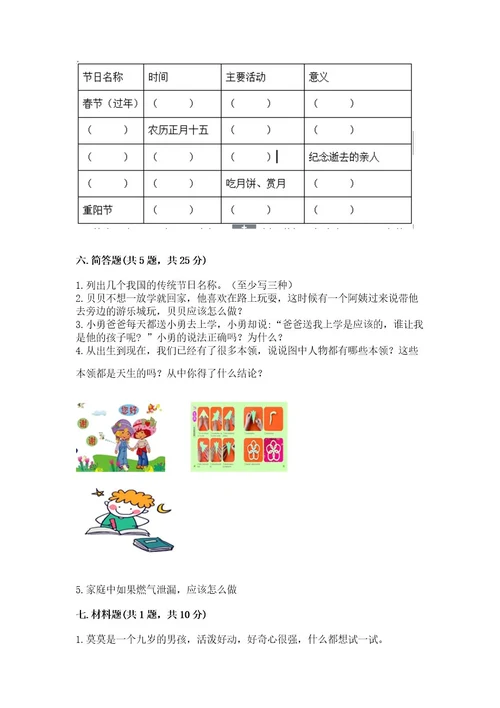 2022部编版三年级上册道德与法治期末测试卷及参考答案一套