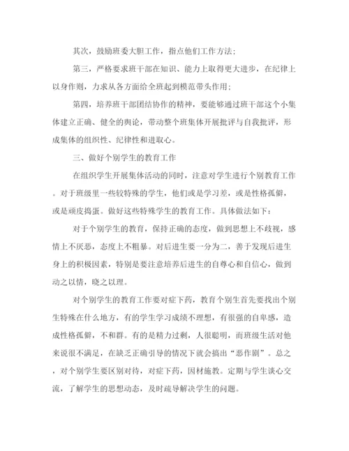 精编之七年级班主任工作计划书欣赏.docx