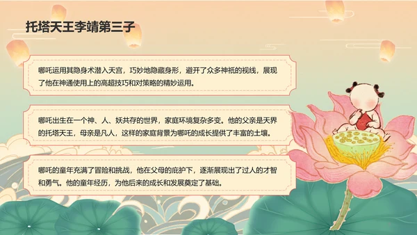 红色插画风《封神演义》哪吒人物介绍PPT模板