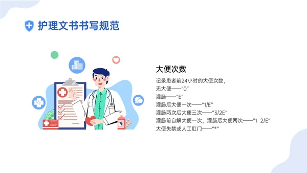 蓝色插画卡通护理文书书写规范培训PPT课件