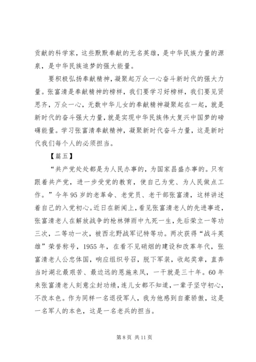 学习张富清同志先进事迹体会6篇.docx