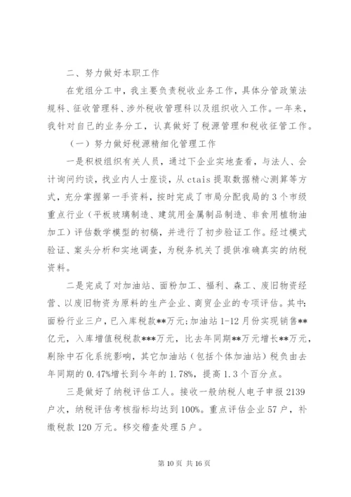 国税述职报告范文.docx