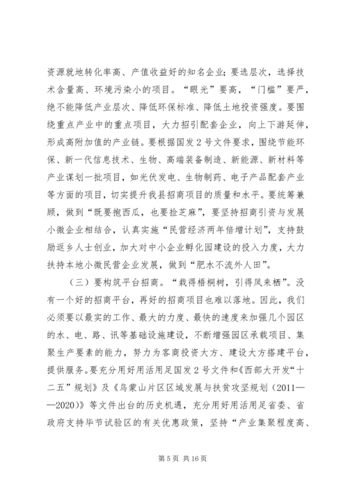 县委书记在全县“招商引资年”动员会上的讲话.docx