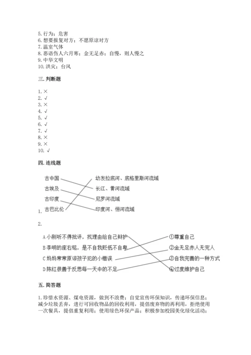 六年级下册道德与法治 《期末测试卷》附参考答案【黄金题型】.docx