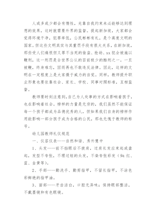 教师着装礼仪的要求.docx