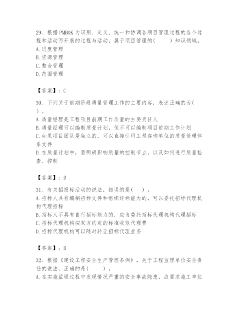 2024年咨询工程师之工程项目组织与管理题库（考点提分）.docx