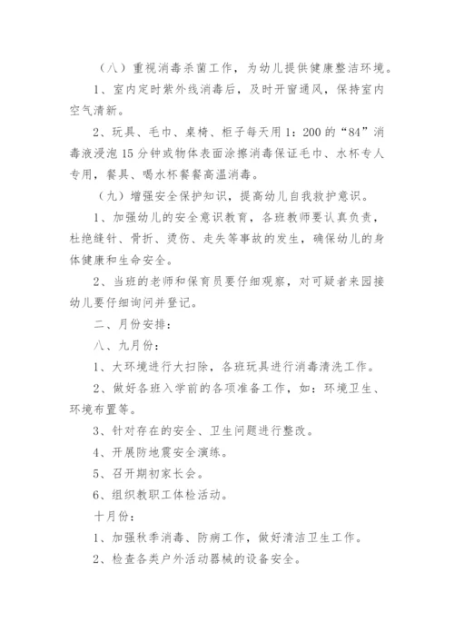 幼儿园秋季学期卫生保健工作计划.docx