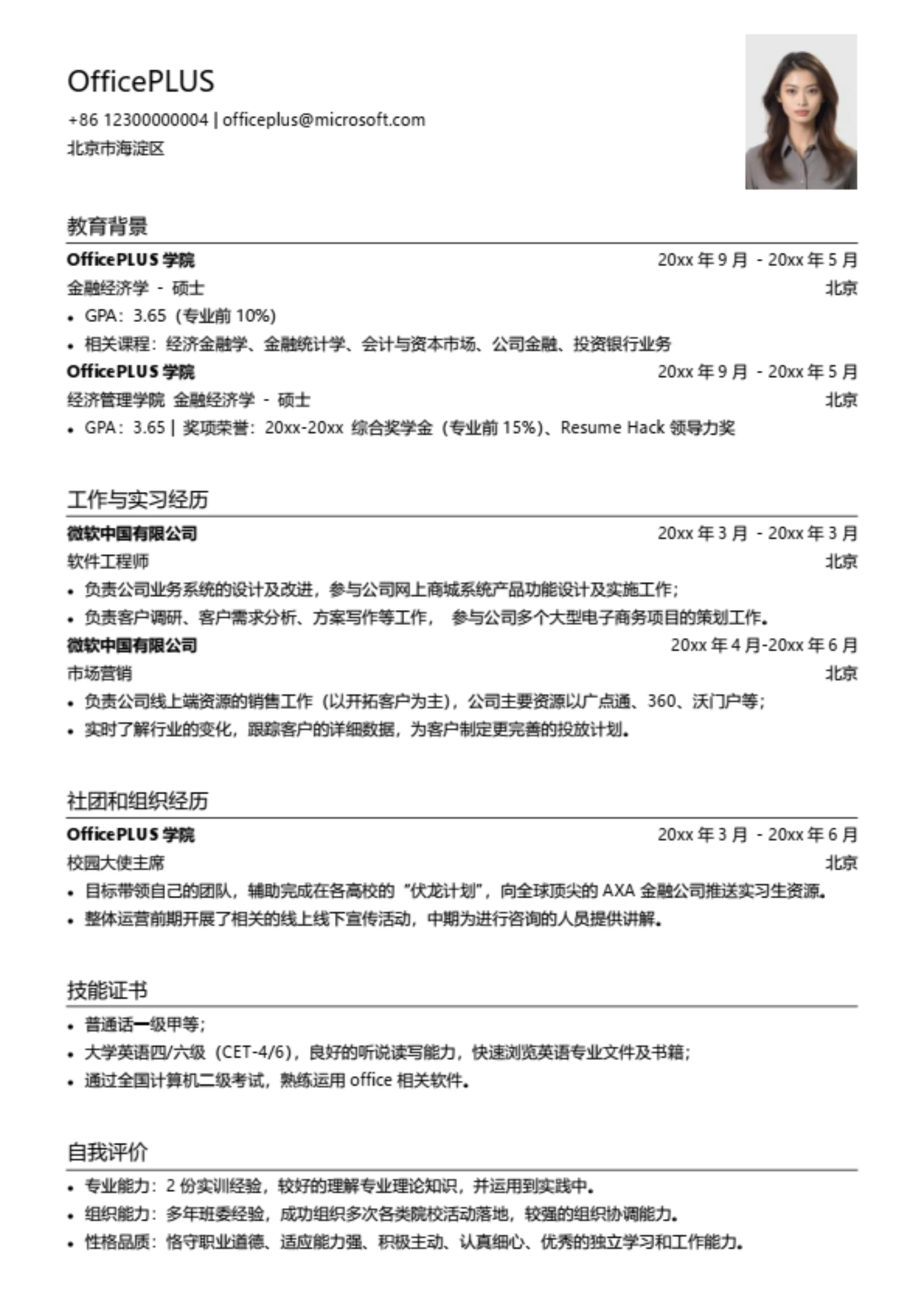 大厂求职简历模板