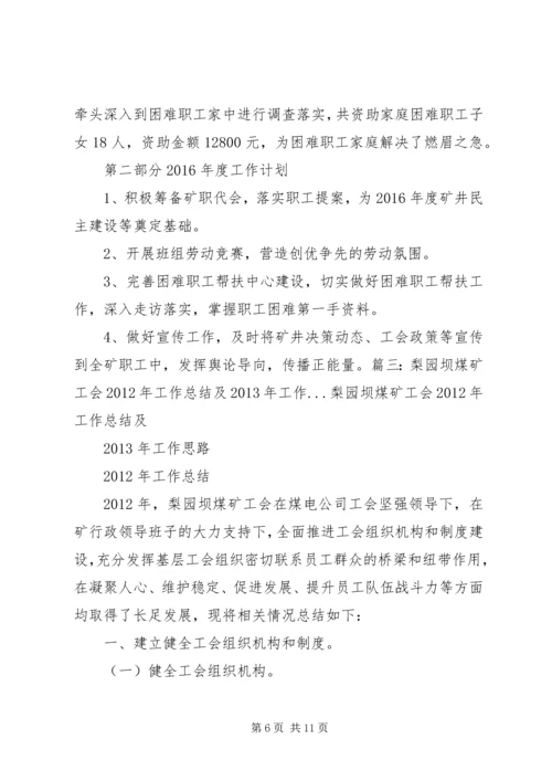 煤矿工会年度工作计划.docx