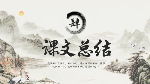 古风水墨人教版八年级语文下册课件大道之行也语文课件