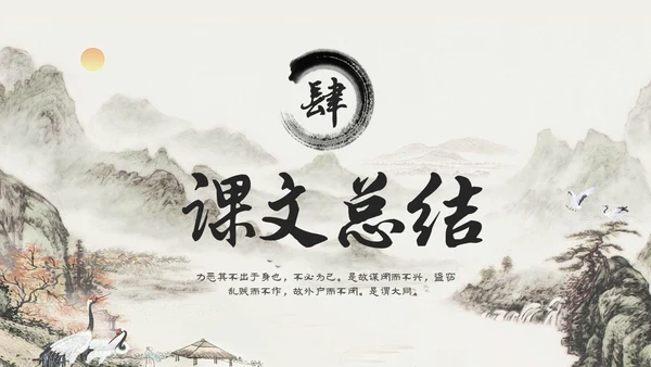 古风水墨人教版八年级语文下册课件大道之行也语文课件
