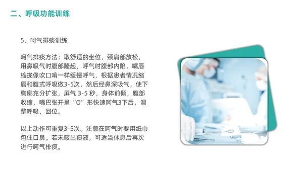 绿色商务呼吸康复训练康复中心呼吸功能训练主题培训PPT模板护理