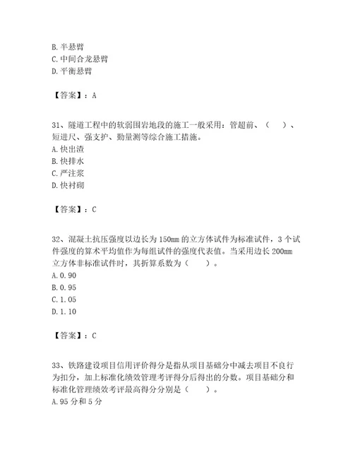 一级建造师之一建铁路工程实务题库及参考答案综合题