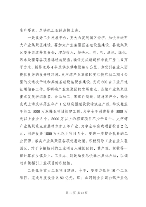 县委经济工作会议讲话稿 (5).docx