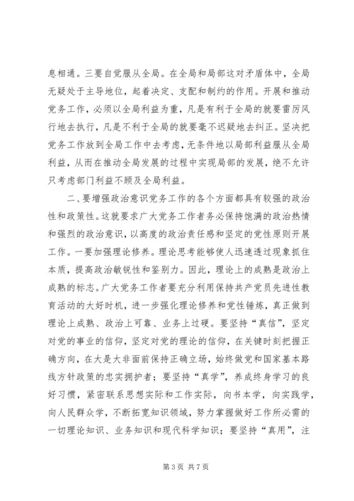 县委在全县党务会的讲话.docx