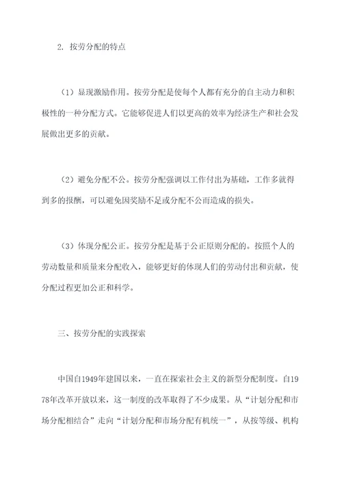按劳分配政治知识点