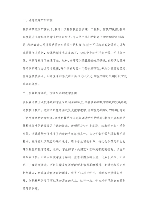 试论小学低年级学生数学学习兴趣的培养.docx