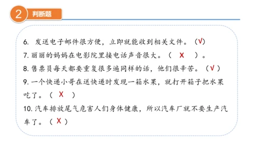 第四单元（复习课件）-三年级道德与法治下学期期末核心考点集训（统编版）