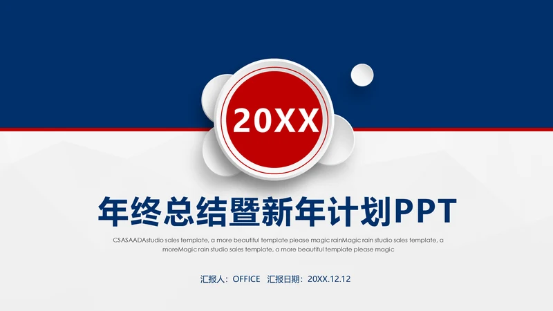 蓝红商务风新年工作总结计划通用PPT模板