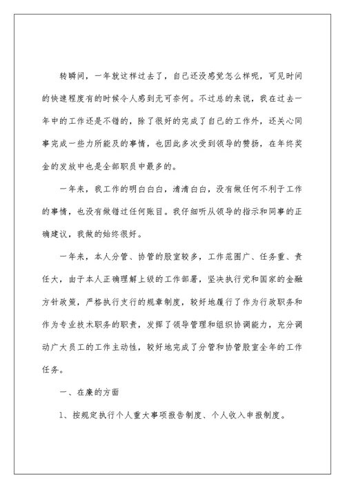 与银行工作人员相关的年终总结范文