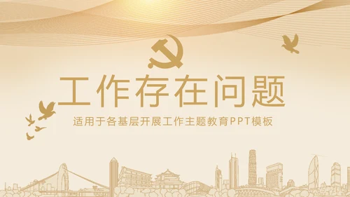 微党课培训党政通用PPT动态模板