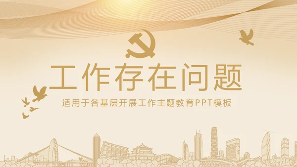 微党课培训党政通用PPT动态模板