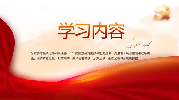 党支部党史学习教育党课动态PPT