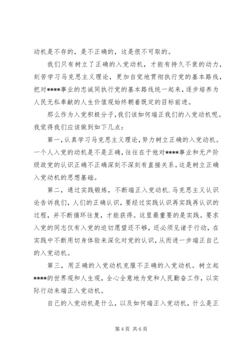 思想汇报的格式.docx