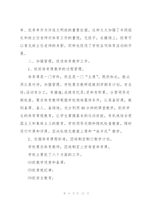 学校体育教师工作总结10篇.docx