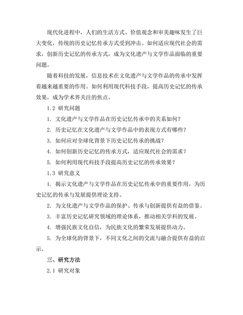文化遗产与文学作品中的历史记忆