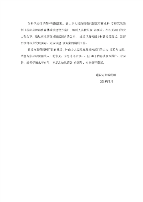 桐庐钟山乡森林城镇建设方案