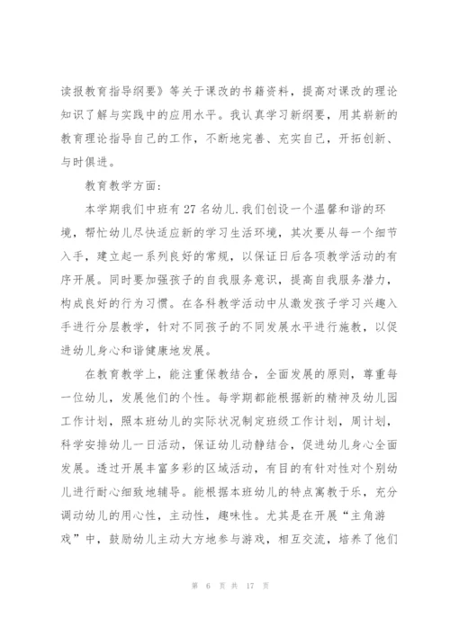 中班教师述职报告5篇.docx