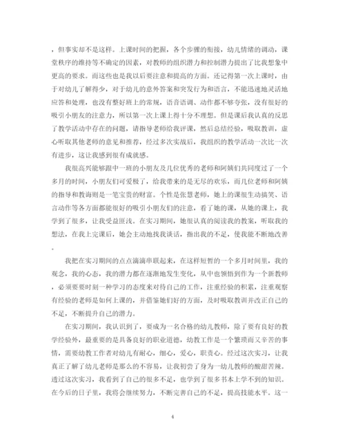 精编之幼儿园的实习总结范文.docx