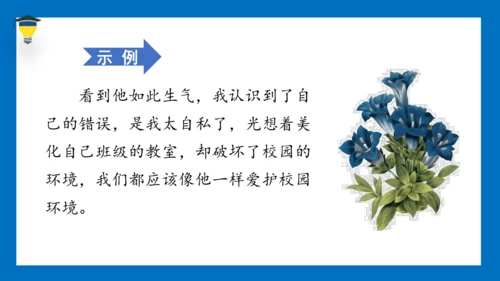 统编版语文五年级下册 第四单元 习作四：他（）了 课件