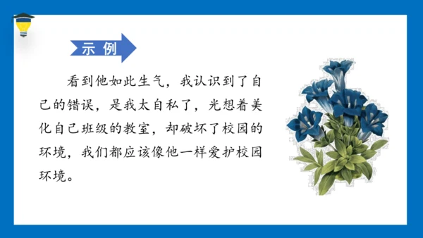 统编版语文五年级下册 第四单元 习作四：他（）了 课件
