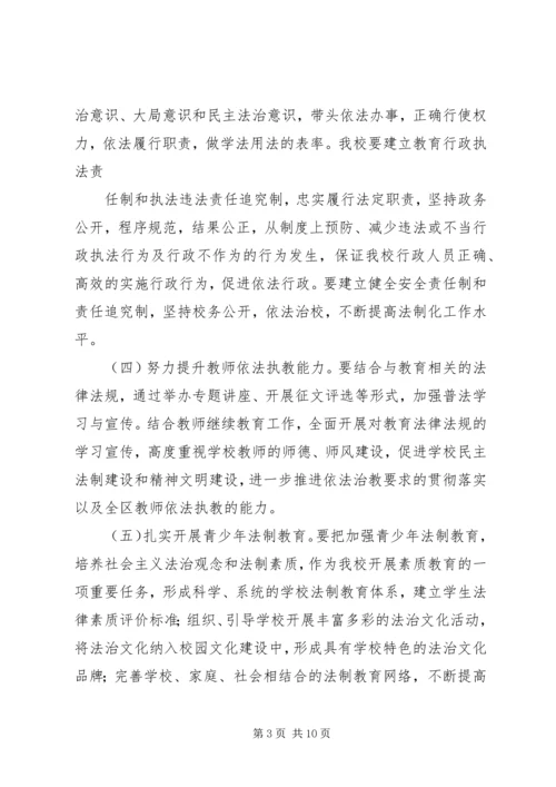 石硊中学“六五”普法工作规划.docx