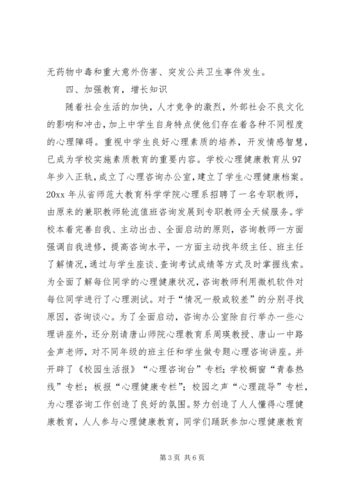 学校卫生工作条例自查报告 (6).docx